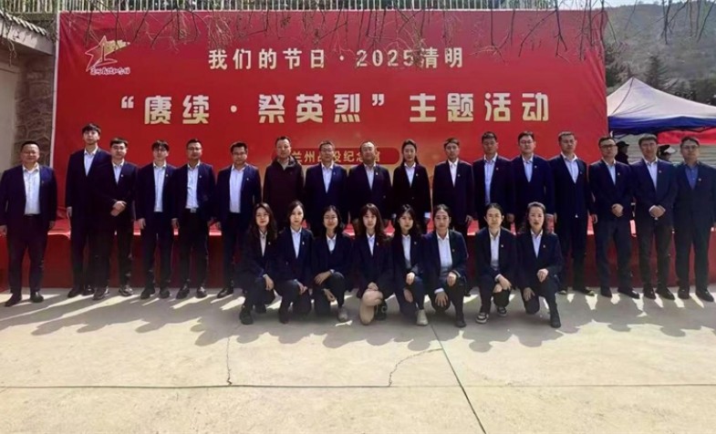 怀想革命先烈 赓续红色血脉&mdash;&mdash;甘肃资管第一、第二党支部发展主题党日活动